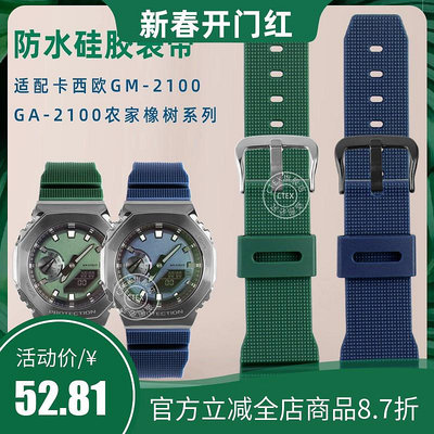 代用錶帶 適配卡西歐GM-2100 GA-2100農家橡樹硅膠手錶帶GA-5600樹脂錶鏈男