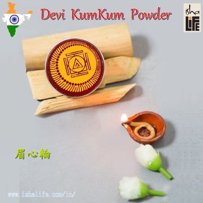 【Isha Life】- Devi Kumkum Powder 眉心輪 薑黃