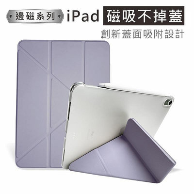 掉蓋 保護殼 iPad 10 Air 5 4 10.2 Pro 11 皮套 BH