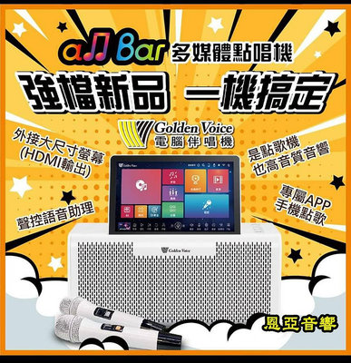 最新機種~all Bar多媒體點歌機 golden voice 金嗓電腦科技 行動卡拉ok 行動ktv