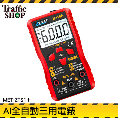 《交通設備》交流電壓測量 電子式電表 電源測試錶 三用電表 交流電流測量 智能防燒 MET-ZTS1+ 數位萬用表