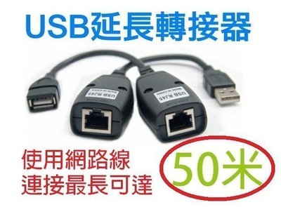 【AQ】USB轉RJ45 延長線 轉接器 網路線轉接 信號放大器 加強器 可延長50米 EC-031