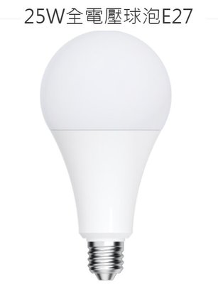 (LS)舞光 LED 大瓦數燈泡 E27 25W 黃光/白光 全電壓