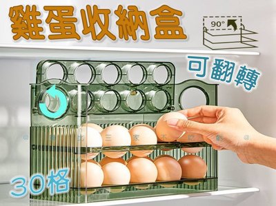 雞蛋收納盒 蛋盒 放鷄蛋架 30格雞蛋盒 省空間 多層雞蛋收納盒 保鮮盒 輕鬆拿取 整理神器 互不碰撞 食品級保鮮盒