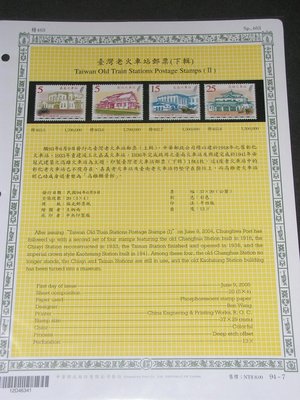 【愛郵者】〈活頁卡〉94年 台灣老火車站(下) 4全 票+卡 回流上品 / 特463(專463) L94-7