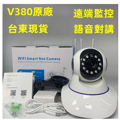 V380 智能生活 360度遙控旋轉遠端監視器 APP無線攝影機 三天線造型