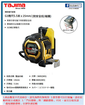 EJ工具《附發票》SFG3GLM25-55 日本 TAJIMA 田島 G3捲尺附磁附安全扣 5.5M×25mm