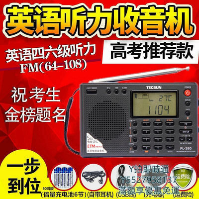 收音機Tecsun德生 PL-330收音機老人新款全波段fm調頻短波高考試46級380