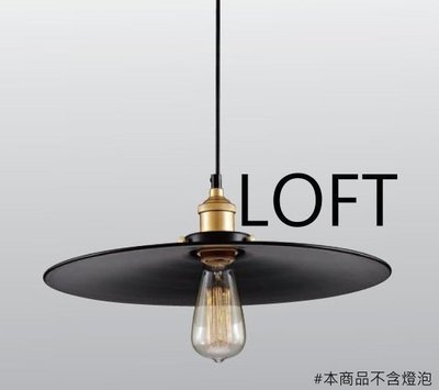 [FUN照明] LOFT 復刻 工業風 深邃黑 金屬單燈吊燈 美術燈 客廳燈 餐廳燈