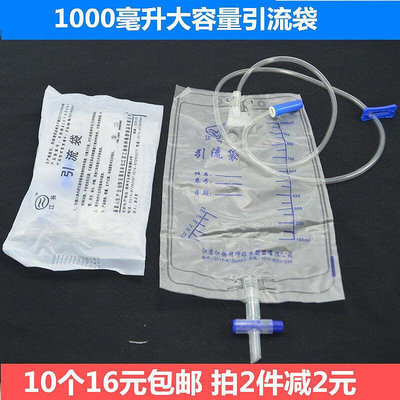 上新10個用一次性引流袋防逆流導尿管集尿袋1000毫升加厚帶管儲液袋康復14290-翁尼斯嗨購