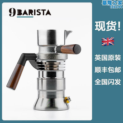 英國9barista噴氣意式濃縮咖啡機9barista咖啡摩卡壺