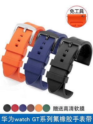 錶帶 替換帶適配華為watch4 GT3 PRO GT2非凡大師Buds智能運動藍色氟橡膠表帶