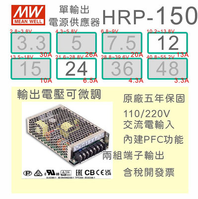 【保固附發票】MW 明緯 PFC 150W 長壽命電源 HRP-150-12 12V 24 24V 馬達 LED燈 變壓器