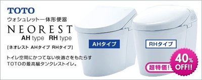 (可議價!)『J-buy』現貨日本TOTO NEOREST 單體馬桶 AH2W CES9897 馬桶座