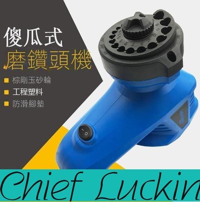 瑞幸首席賣場-110v鑽磨鑽機 家用電動鑽頭研磨工具 半自動磨鑽頭神器-百貨城