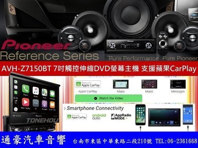 通豪汽車音響 AVH-Z7150BT 7吋觸控伸縮DVD螢幕主機 支援蘋果CarPlay Android auto