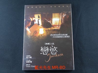 [藍光先生DVD] 晚孃：戀慾 Jan Dara ( 得利正版 )