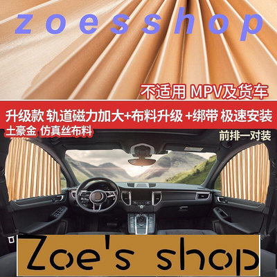 zoe-豐田RAV4專用汽車窗簾遮陽簾自動伸縮磁吸式軌道防蚊紗窗網通風