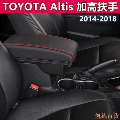 凱德百貨商城TOYOTA 14-18年 ALTIS 扶手箱 11代 11.5代 阿提斯專用中央扶手 加高加長扶手箱 帶USB 車用收