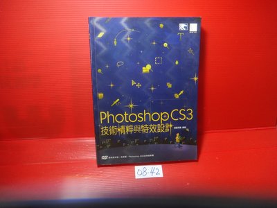 【愛悅二手書坊 08-42】Photoshop CS3技術精粹與特效設計     博碩文化(內附光碟)