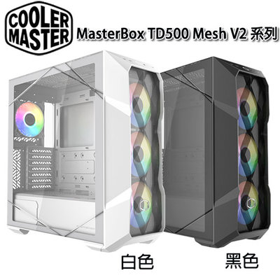 【MR3C】含稅 CoolerMaster MasterBox TD500 Mesh V2 鋼化玻璃透側 ARGB 機殼