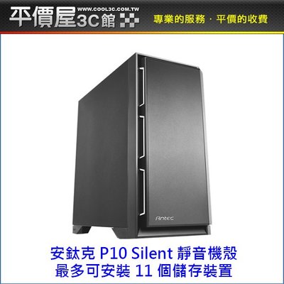 《平價屋3C 》全新 Antec 安鈦克 P101 Silent 靜音版 機殼 電腦機殼 電腦機殼 顯卡長29 CPU高