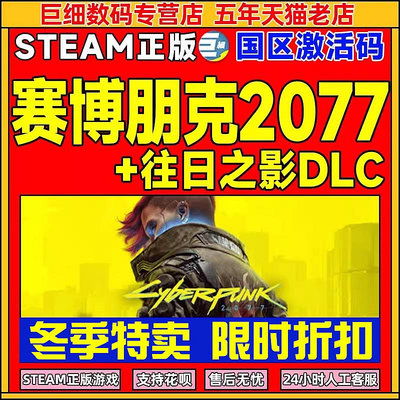 Steam 賽博朋克2077 往日之影DLC Cyberpunk 2077 國區激活碼cdkey豪華版CP2077 正版