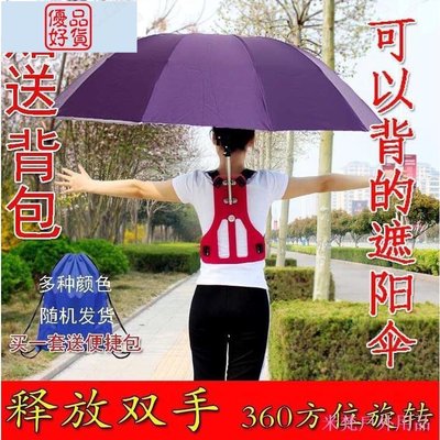 ☌米梵戶外用品雨傘背包傘免手持神器地里干活可以背的雨傘可背式遮陽傘雙肩垂釣~坤坤好物~