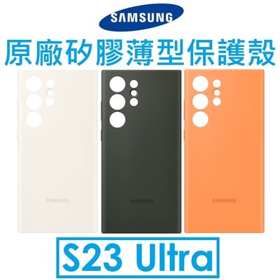 【免運+鏡頭貼】Samsung 三星 Galaxy S23 Ultra 原廠矽膠薄型保護殼 保護套 背蓋