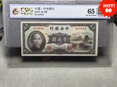 真品古幣古鈔收藏民國紙幣 中央銀行壹萬圓小山水直板票