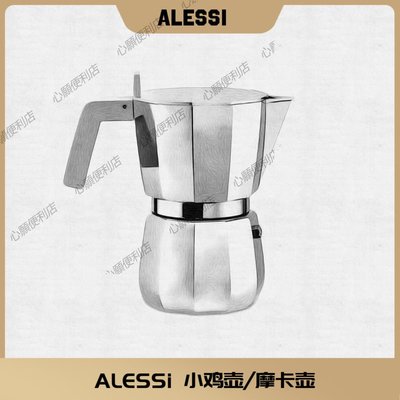 意大利Alessi摩卡壺2019年新款家用意式濃縮煮咖啡壺 1/3/6杯份-心願便利店