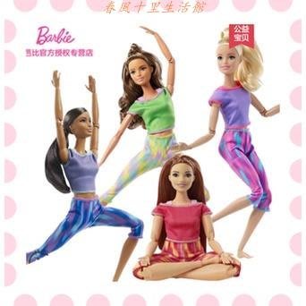 正版芭比娃娃Barbie百變造型娃娃 女孩禮物 多關節可活動瑜伽娃現貨熱銷-