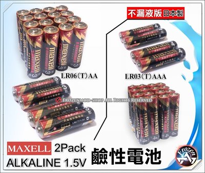 麥克賽爾 MAXELL 3號 AA 4號 AAA 1.5V 不漏液版 鹼性電池 ALKALINE 日本製 十年保存 2入