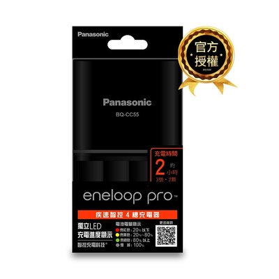 含稅【晨風社】Panasonic 公司貨 BQ-CC55 eneloop pro 國際牌 急速智控 充電器