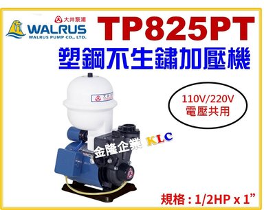 【上豪五金商城】大井泵浦 TP825PT 1/2HP x 1 加壓馬達 塑鋼不生鏽加壓機 傳統附溫控