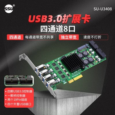 SSU PCI-E轉usb3.0擴充卡獨立4通道USB3.0工業相機採集轉接卡20GB