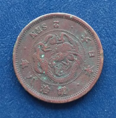 日本   明治八年 8年  龍二錢   2錢   銅幣  280-374