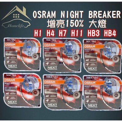 現貨 OSRAM NIGHT BREAKER 增亮150% 大燈 鹵素燈泡 H1 H4 H7 H11 汽配 改裝簡約