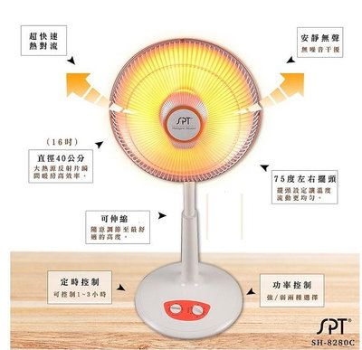 【高雄電舖】尚朋堂 40cm碳素燈定時電暖器 SH-8280C 植絨防燙設計