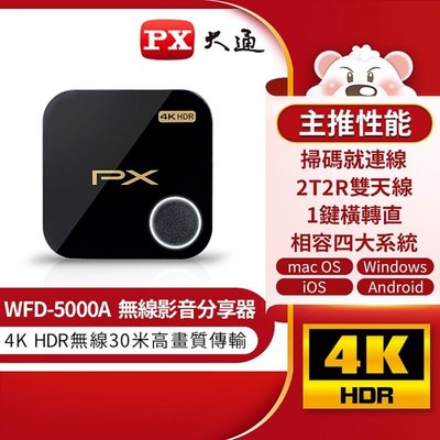 喬格電腦  PX 大通 WFD-5000A 4K HDR無線影音分享器 手機轉電視