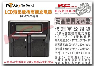 凱西影視器材【 ROWA 樂華 sony NP-FZ100 用 LCD液晶雙槽高速充電器 可車充 】 快充 FZ100