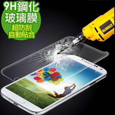 Samsung S5 S4 S3 S2 / Note2 Note3 2.5D弧邊9H超硬鋼化玻璃保護貼 玻璃膜 保護膜
