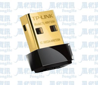 TP-LINK TL-WN725N 11N 150Mbps USB 超微型無線網路卡【風和網通】