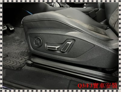 ╭°⊙瑞比⊙°╮現貨 Audi Q7 Q8 F3 Q3 電動座椅 鍍鉻 調整開關 一套四件
