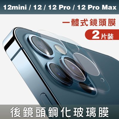 GOR iPhone12 Mini/Pro/ProMax 2.5D 鋼化玻璃 一體式鏡頭保護貼 全覆蓋 2片裝