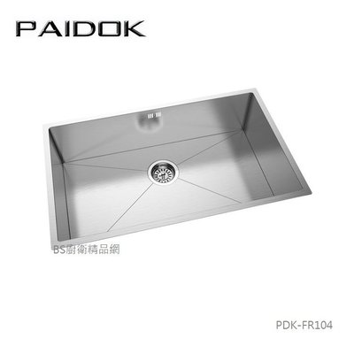 【BS】德國 PAIDOK (76cm) PDK-FR104（靜音）不銹鋼方形水槽