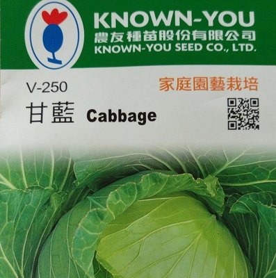 高麗菜 【滿790免運費】甘藍 農友種苗 蔬菜種子 每包約100粒 保證新鮮種子