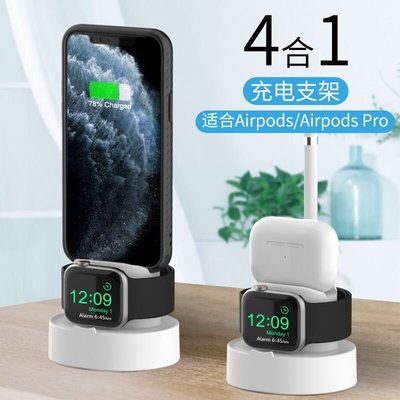 APPLE WATCH 四合一充電底座 iwatch通用展示架 蘋果收納支架 airpods iPhone通用四合一