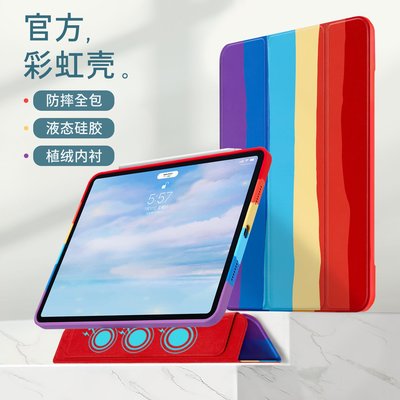 【彩虹液態】新款iPadPro11寸保護殼蘋果12.9平板air4/5保護套10.2/10.5寸磁吸拆分9.7硅膠防彎mini6外殼滿額免運