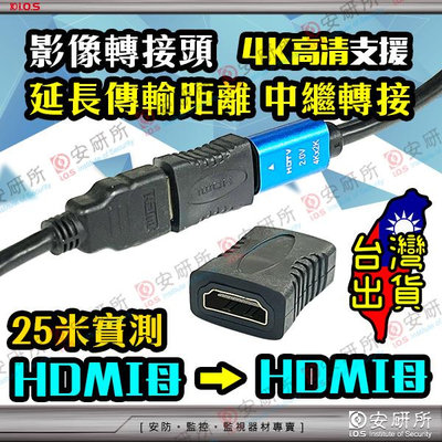 雙母 HDMI 母 轉 HDMI母 轉接頭 4K 延長器 延長頭 中繼器  電腦 投影機 電視機 液晶螢幕 DVR NVR 8MP 1080P